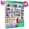 【中商原版】日本铁路车辆完全图鉴2025-2026 日文原版日韩 日本の鉄道車両完全図鑑2025-2026 商品缩略图0