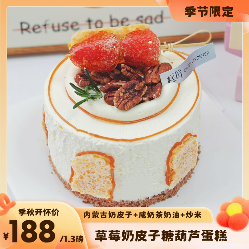 草莓奶皮子糖葫芦蛋糕