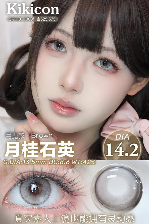 KikiCon 月桂石英 (月抛) 商品图0