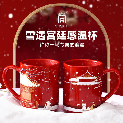 热卖中！！【北京宫廷文创特邀大师林正茂&裴焕禄联合监制出品】《雪遇宫廷》 感温杯 商品图1