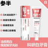 【牙膏】参半 oralshark高山茉莉味科研白牙膏 180g/支 商品缩略图0