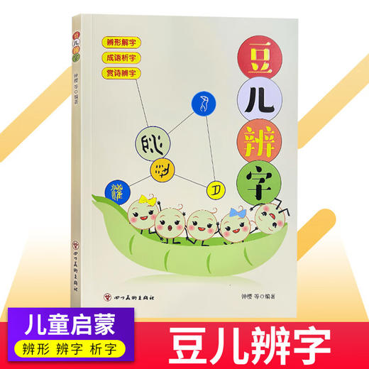 豆儿辨字 商品图0