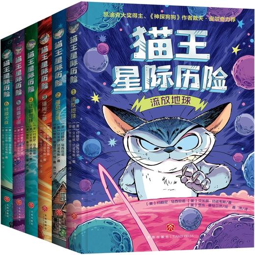 《猫王星际历险》全6册   帮助孩子无痛开启长篇阅读 商品图0