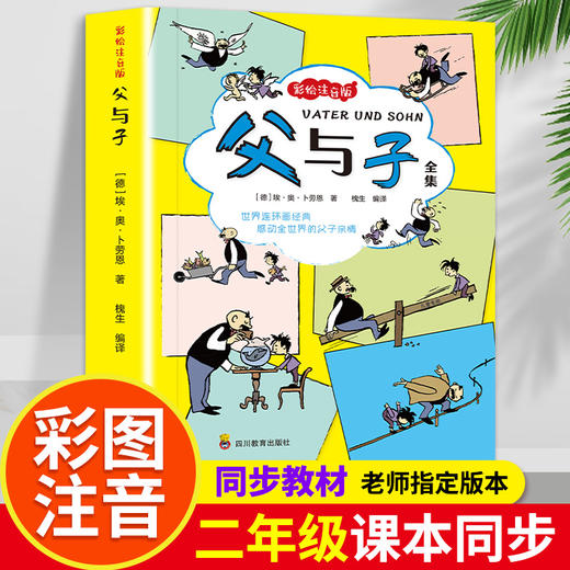 父与子-全4册（224页）  父与子单册版（198页） 2个版本任选其一即可！ 商品图4
