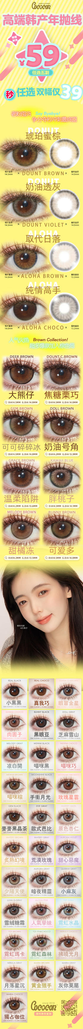 cococon【结束前结束 】年抛