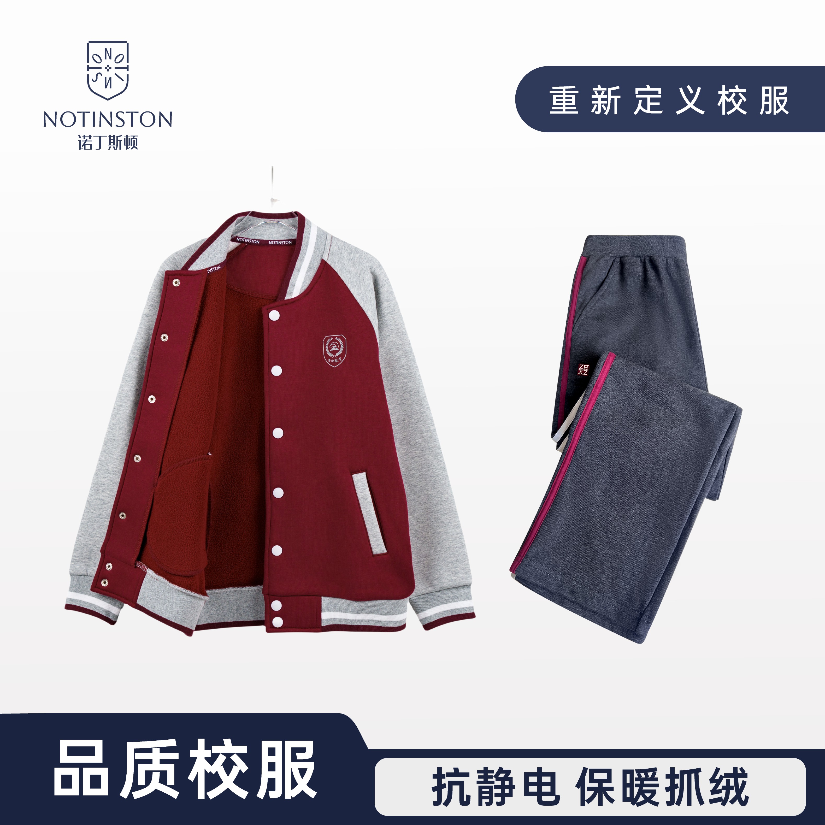 【珠海电台 | 小学秋冬一体成形加绒套装】香洲区小学生秋冬校服 轻薄保暖加绒外套/加绒长裤