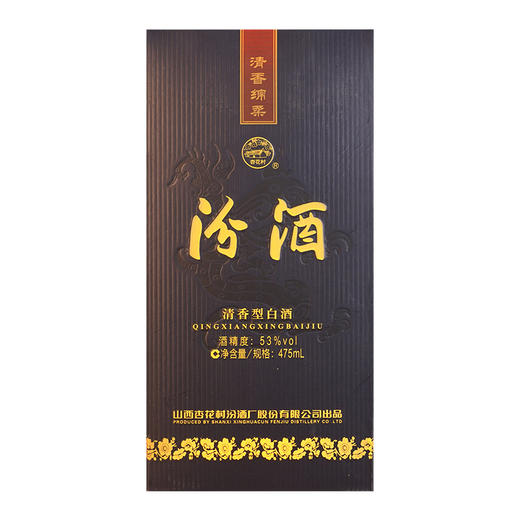 53°蓝汾汾酒(2020年) 475ml*1 山西杏花村汾酒 商品图0