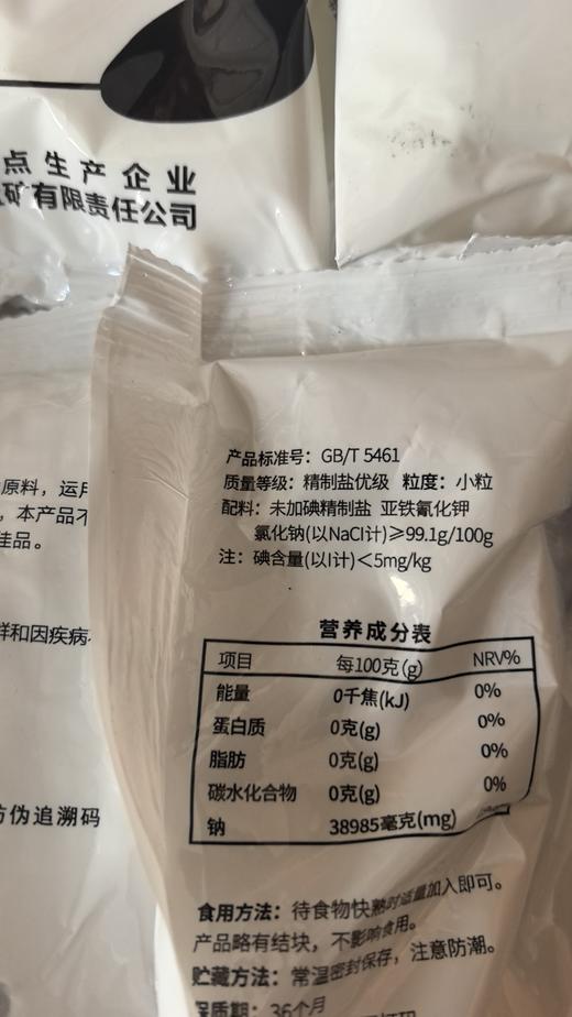 熊猫未加碘精制细食盐1.58元1包400g，明天到 商品图5