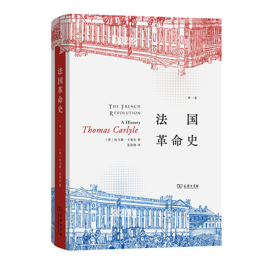 法国革命史(全三册) 商品图1