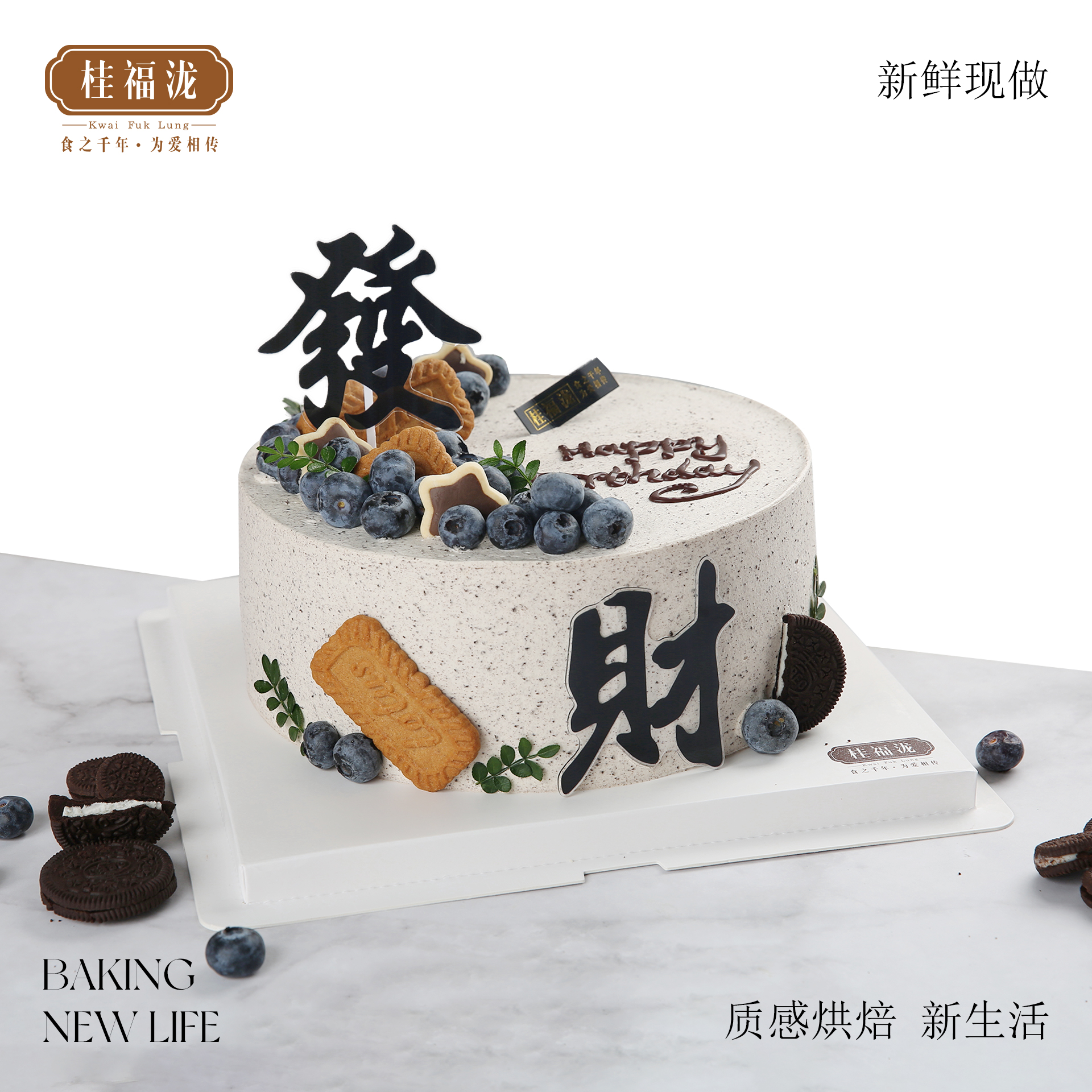 【送给男神】财源广进-动物奶油蛋糕