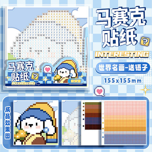 【表面覆膜 ❗️可反复粘贴】咔巴熊马赛克拼豆贴纸本女孩儿童可爱手工diy解压免裁剪像素贴画。ja 商品图7