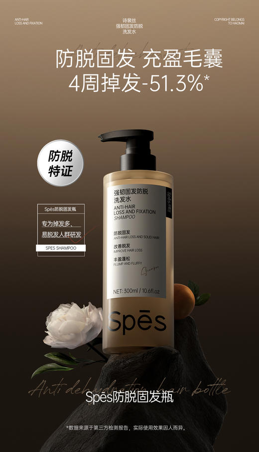 【多妈团购 spes 防脱洗发水，前50名下单送按摩梳子（每人仅限一份）】防脱大佬级成分，防脱固发，控油蓬松，充盈毛囊，双重头皮润护力 舒润维稳 强化屏障-乐果村 商品图12