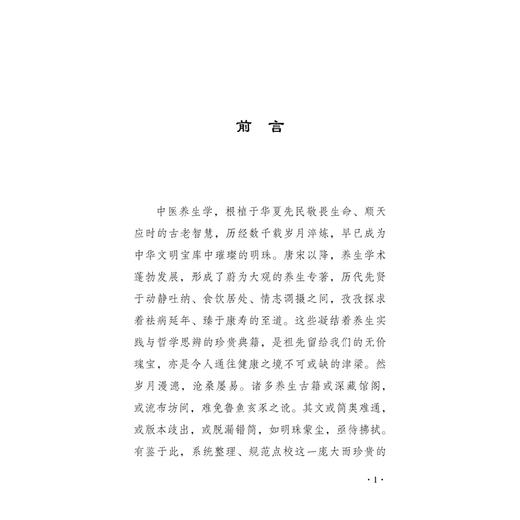 卫生要诀 中医历代养生名著集成 [清]范在文 编著 陈曦 点校 内容涵盖药性相恶 饮食禁忌 疾病诊治等多个方面 中医古籍出版社 商品图4