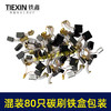 【货号07926】铁盒装常规电动工具碳刷角磨机电锤电镐切割机电圆锯碳刷80PC碳刷80只装电刷 商品缩略图6