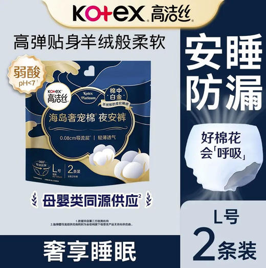 【卫生巾】高洁丝 奢宠海岛女性卫生裤夜安裤L码(新旧款随机) 2条/包 商品图0