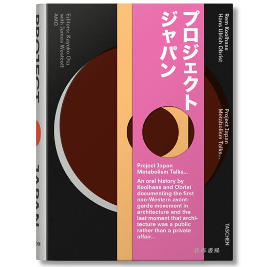 Koolhaas/Obrist. Project Japan. Metabolism Talks / 库哈斯/奥布里斯特.日本项目：新陈代谢派对话 商品图0