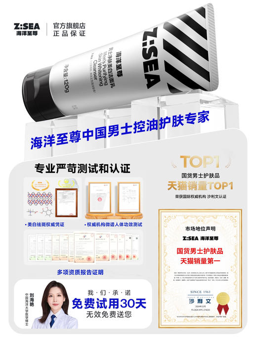 商城【洁面家族】海洋至尊男士净肤美白洁面乳120g 商品图3