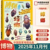 《博物》 自然人文综合知识类杂志 已更新至2025年十二月刊（第12期）《中国国家地理》青春版 科普百科 商品缩略图0