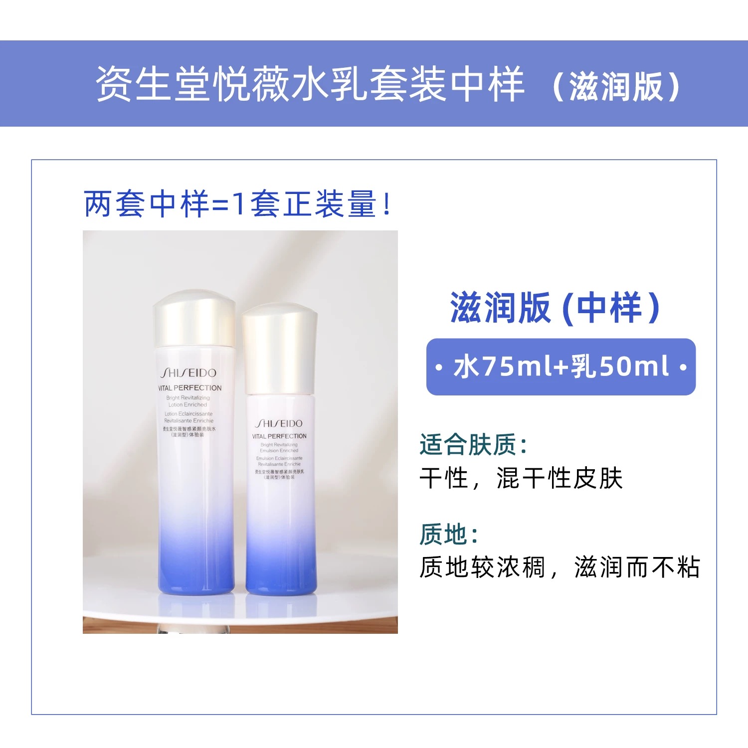 【门店直发 支持同城配送】资生堂悦薇珀翡紧颜亮肤水75ml+乳液50ml保湿紧致美白提亮清爽/滋润款【新老包装随机发货】
