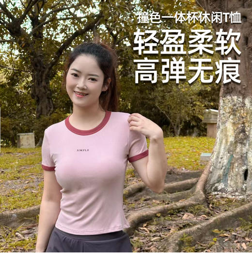 壁虎瑜伽【2511SY432】撞色一体杯休闲T恤【5天发货】（一体式胸垫） 商品图0