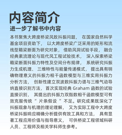 桥梁及钝体结构三维抖振分析理论 商品图3