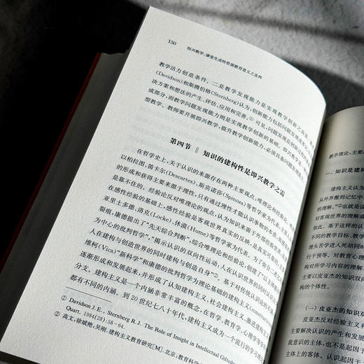 即兴教学 课堂生成性资源教育意义之发挥 程建坤 教学设计 商品图11