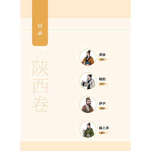 名医故里学名医 陕西卷 国家中医药管理局综合司 组织编写 陕西省中医药管理局 编 中医药文化 9787513297530 中国中医药出版社 商品图3