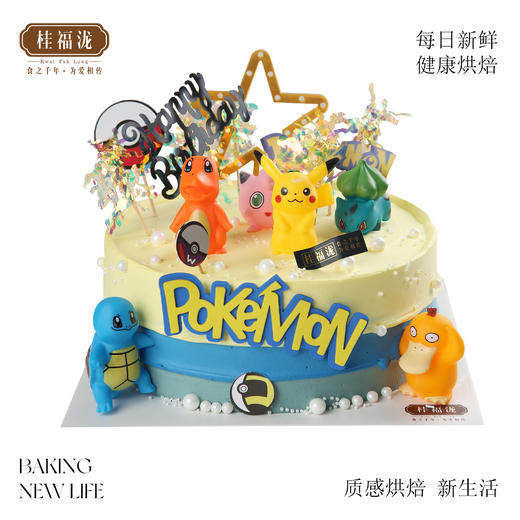 【送给小宝贝】神奇宝贝-动物奶油蛋糕 商品图0