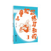 儿童视唱练耳教程3 商品缩略图0