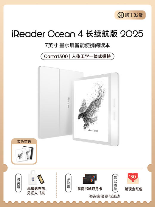 【4月新品】掌阅iReader Ocean 4 长续航版 2025 7英寸电纸书阅读器 商品图0