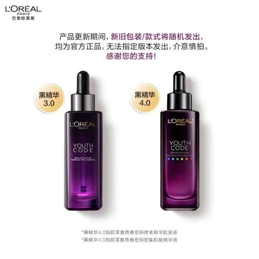 【一般贸易】 欧莱雅(L'OREAL)全新黑精华青春密码酵素精华肌底液75ml 商品图1