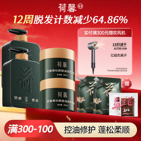 【十一特惠 满300减100】荷馨白参菌洗发露+荷馨发膜 增发密发固发修护滋养强韧蓬松-sy