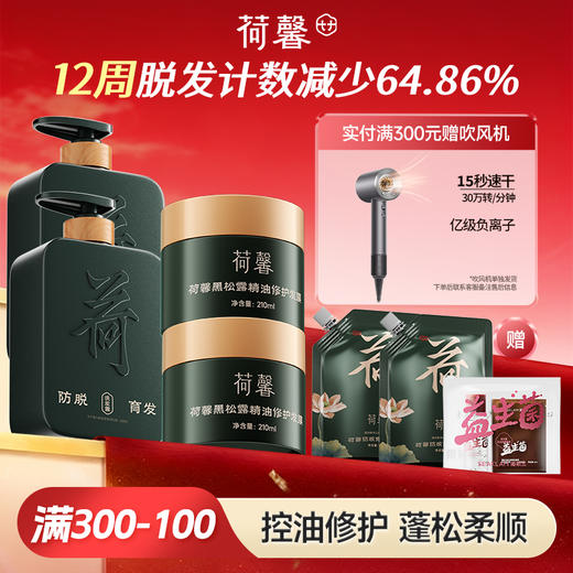 【十一特惠 满300减100】荷馨白参菌洗发露+荷馨发膜 增发密发固发修护滋养强韧蓬松-sy 商品图0