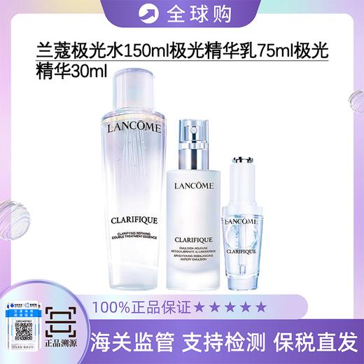 【控油淡斑 极光焕白精华水乳三件套！】LANCÔME兰蔻净澈焕肤双重精华水150ml+兰蔻极光精华乳75ml+兰蔻极光焕白精华液30ml_改善闭口/痘印 透白淡斑 新期效 商品图1