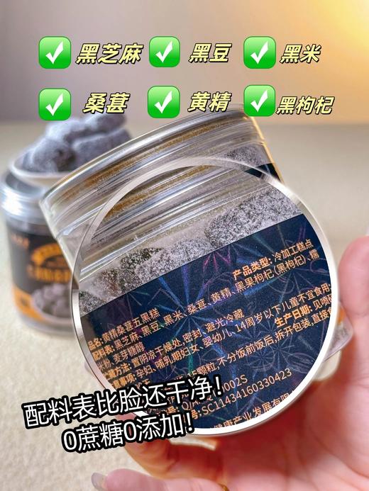 39.9抢4罐，黄精桑葚五黑糕 药食同源 糯糯叽叽微甜不腻 好吃又养生 6味食材精心选材制作而成基地直邮 商品图1