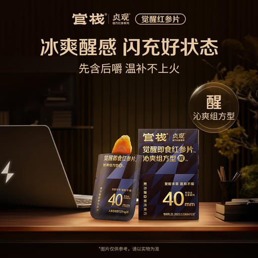 官栈X贞观觉醒 即食红参片40mmm沁爽型（5片）11g 商品图0