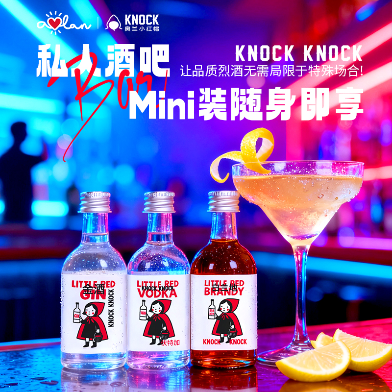 【新品】奥兰小红帽POP SPIRITS迷你瓶洋酒全家福50ml 3种口味各2支共6瓶 微醺小酒伴