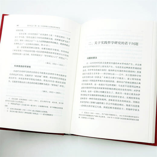 狱中札记(第一卷)：历史唯物主义和克罗齐哲学(国外马克思主义政治法律名著译丛) 商品图7