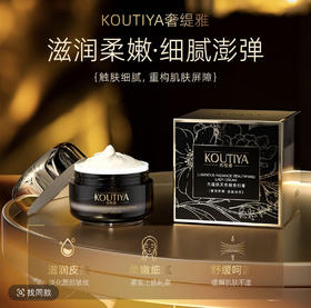 处理！！KOUTIYA奢缇雅光蕴焕采养颜贵妇膏