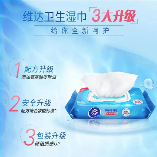 维达 温和无香卫生湿巾 80片/包 商品图0