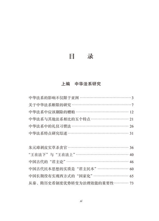 中华法系札记 商品图1