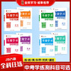 2026春新版全效学习中考学练测总复习浙江专版 商品缩略图0