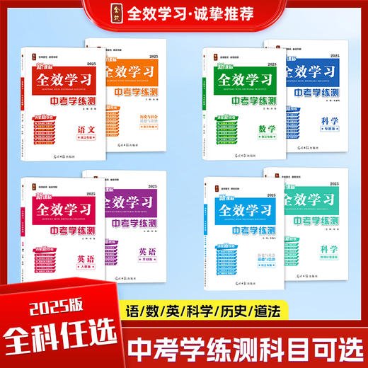 2026春新版全效学习中考学练测总复习浙江专版 商品图0