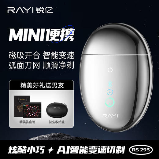 锐亿 双头剃须刀RS293 商品图0