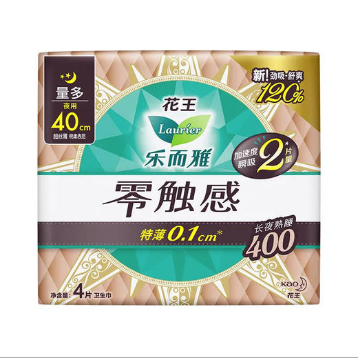 【卫生巾】花王乐而雅 零触感超丝薄夜用40cm护翼型卫生巾(新旧款随机) 4片/包 商品图0