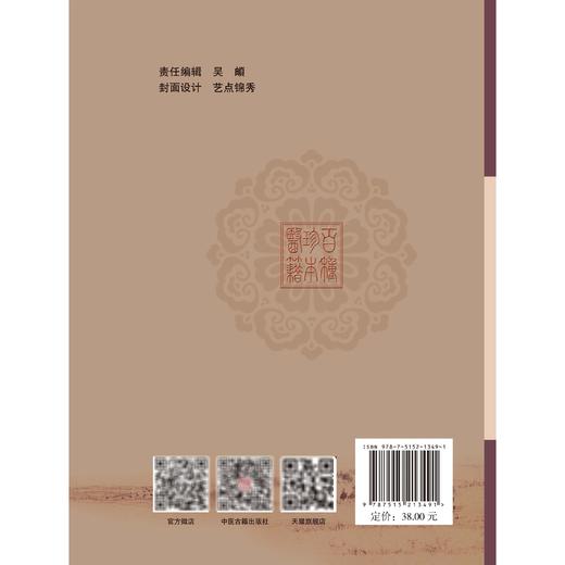济世神验良方 100种珍本古医籍整理研究集成 [清]佚名 撰 郑蓉 张向真 点校 气症门 伤风门 伤寒门 9787515213491中医古籍出版社 商品图2
