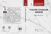 伴生放射性矿开发利用固体废物资源化和治理 商品缩略图3