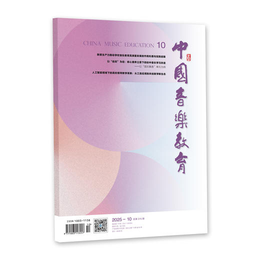 中国音乐教育(2025年第10期） 商品图0