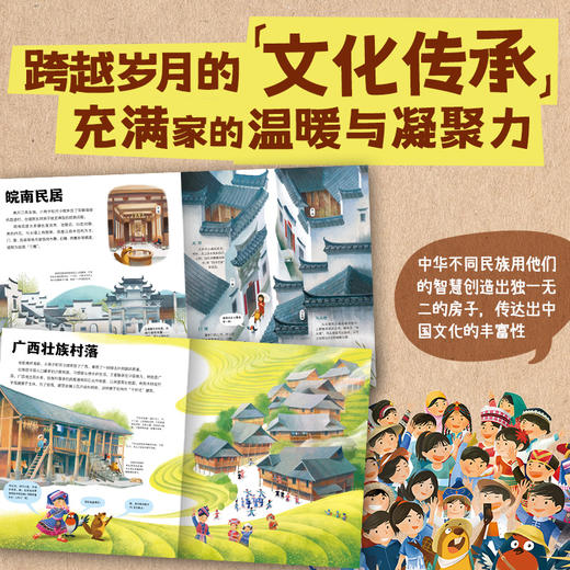 【6-8岁】中国人的房子精装大开本建筑特色地域文化风俗地理绘本 商品图4