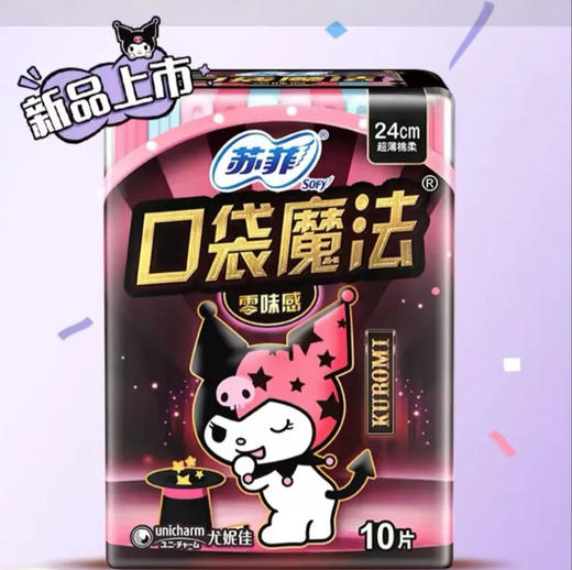 【卫生巾】苏菲 240mm口袋魔法零味感超薄棉柔洁翼型日用卫生巾姨妈巾 10片/袋 商品图0